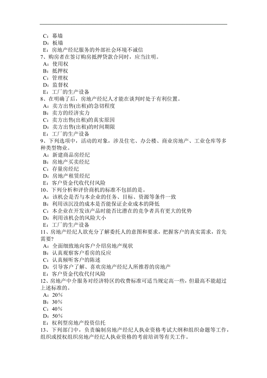 四川省房地产经纪人制度与政策：住房公积金管理的基本原则试题_第2页