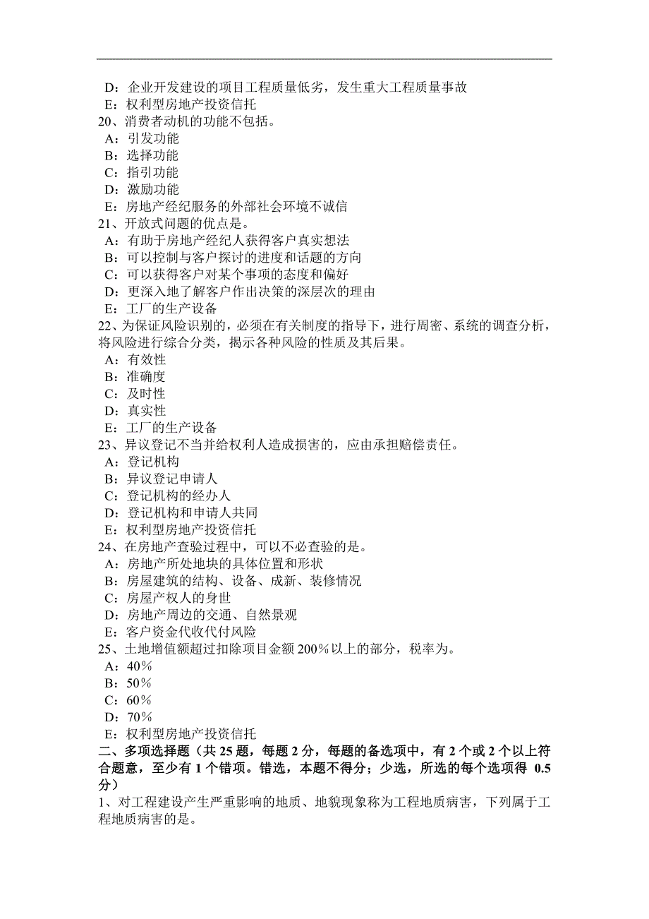 四川省房地产经纪人制度与政策：住房公积金管理的基本原则试题_第4页