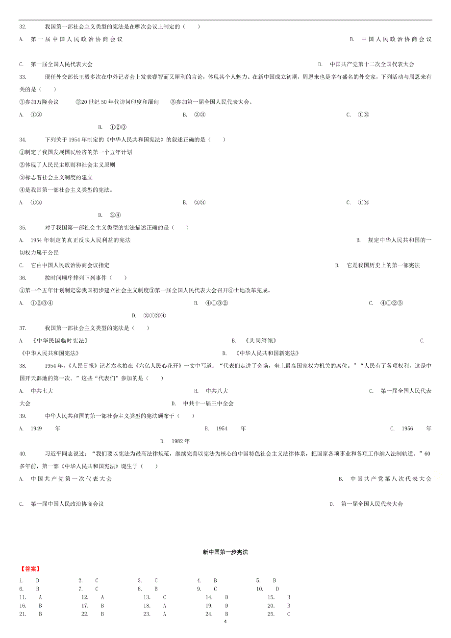 中考历史专项练习新中国第一步宪法含解析_第4页