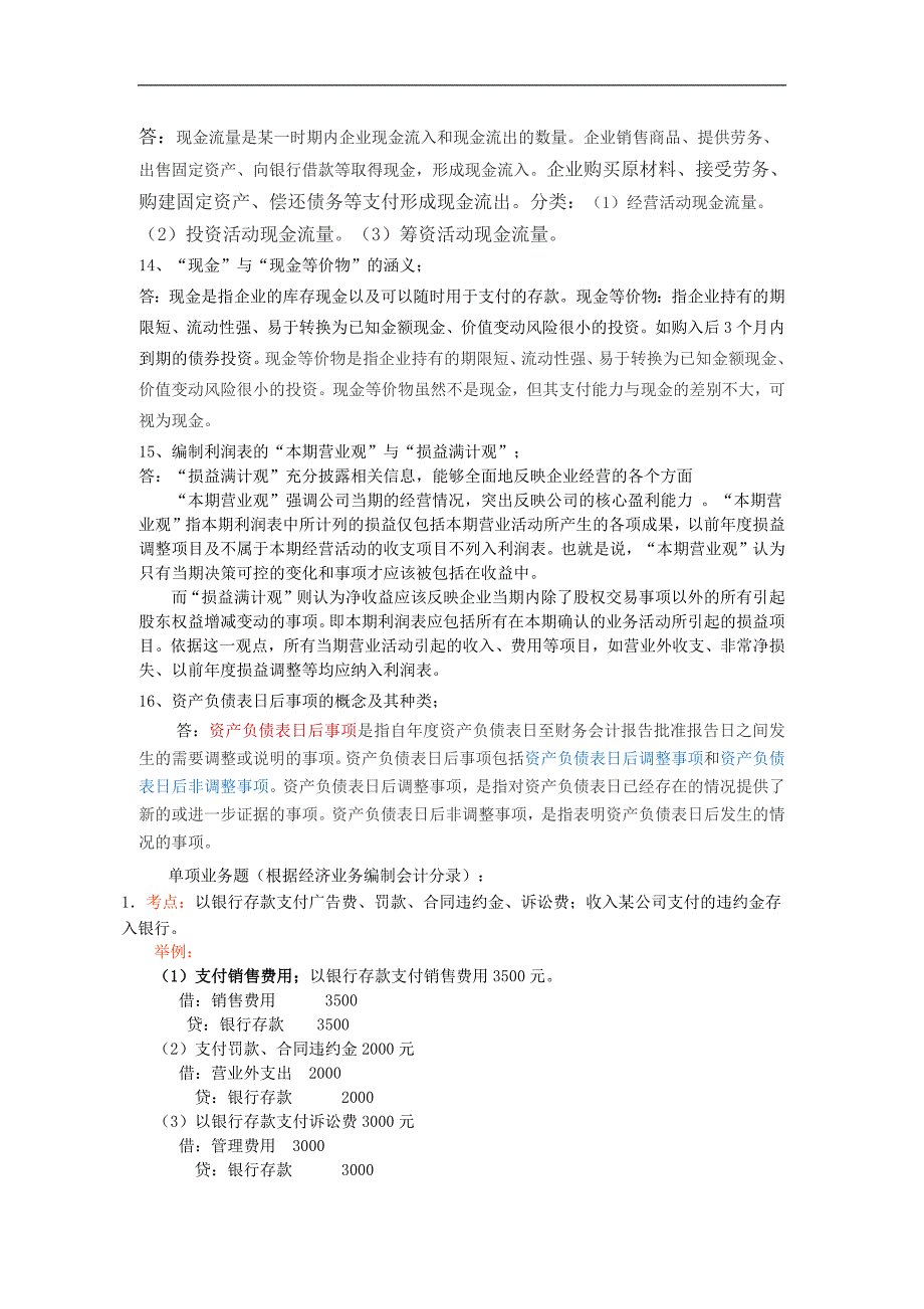 电大2017年秋中级财务会计(二)期末复习资料_第3页