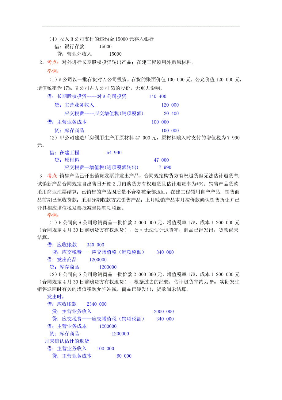 电大2017年秋中级财务会计(二)期末复习资料_第4页