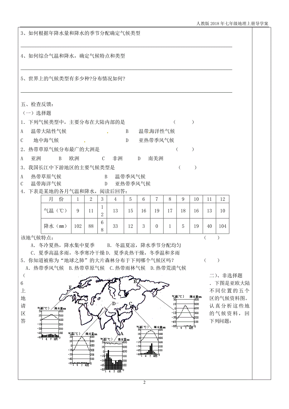 七年级地理上册3.4世界的气候导学案无答案新版新人教版_第2页