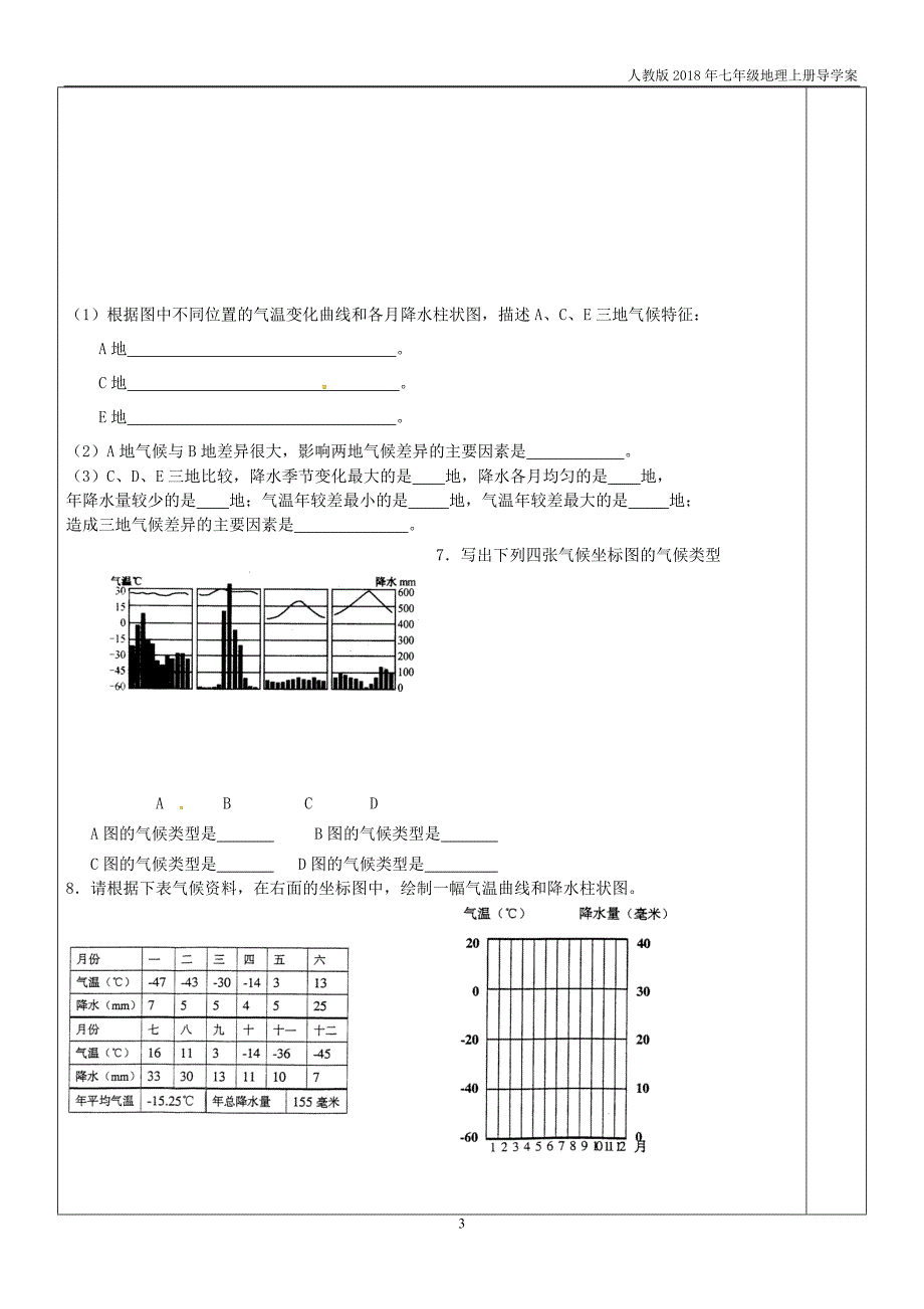 七年级地理上册3.4世界的气候导学案无答案新版新人教版_第3页