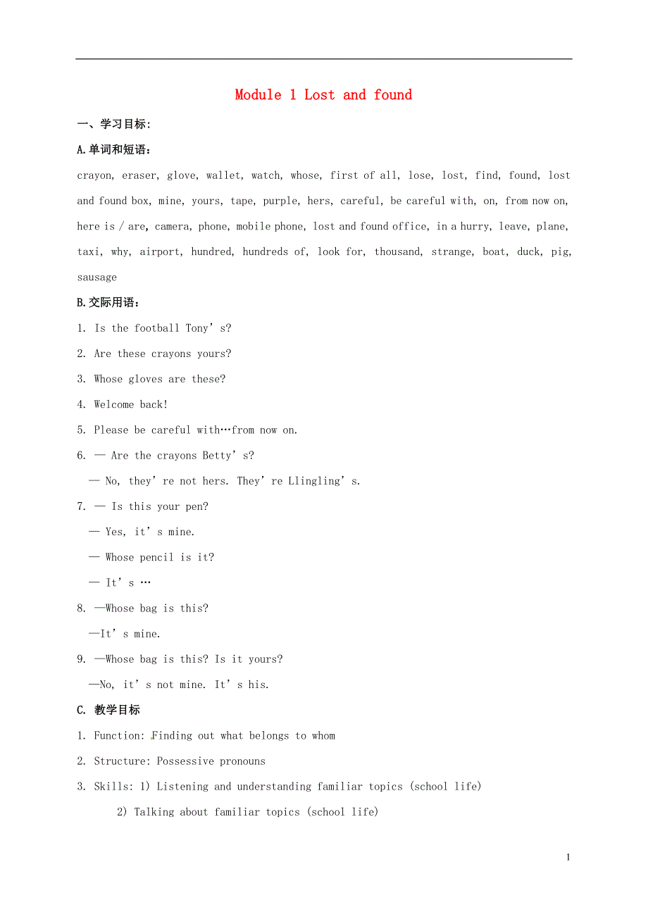 2017年春七年级英语下册module1unit1whosebagisthis教案（新版）外研版_第1页