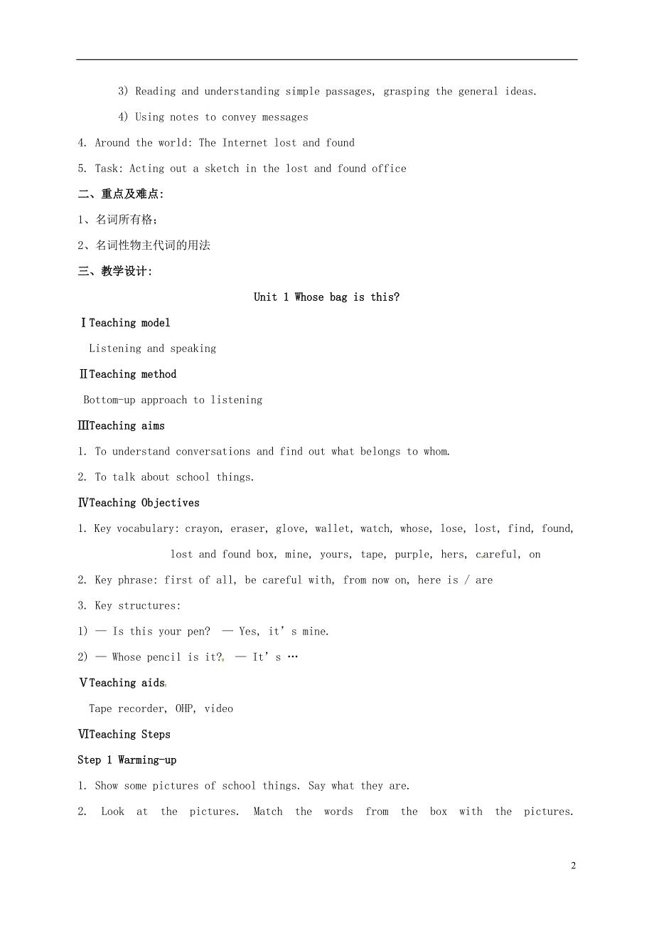 2017年春七年级英语下册module1unit1whosebagisthis教案（新版）外研版_第2页