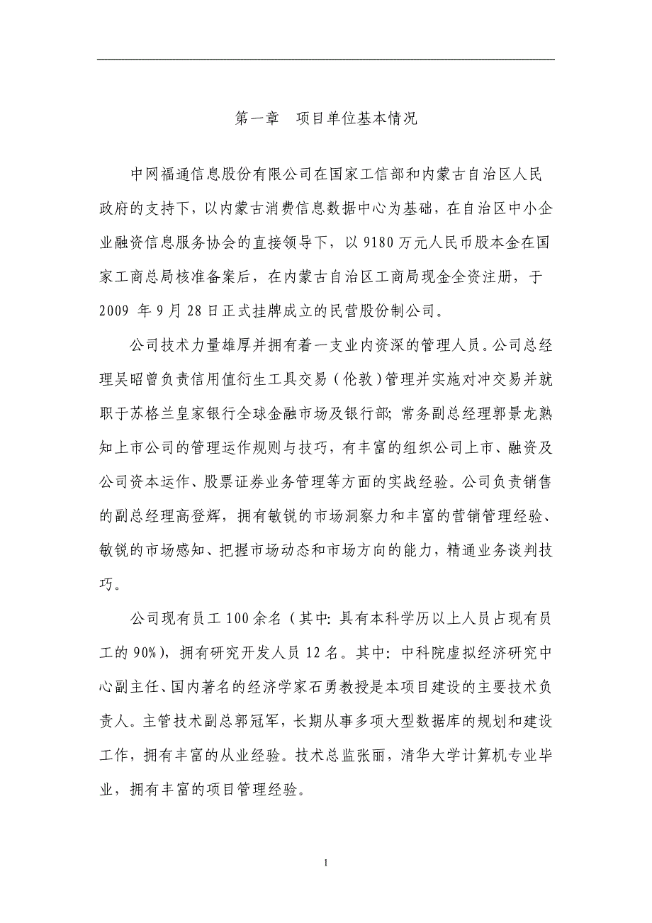 消费者信息资源数据库项目可行性分析报告_第1页