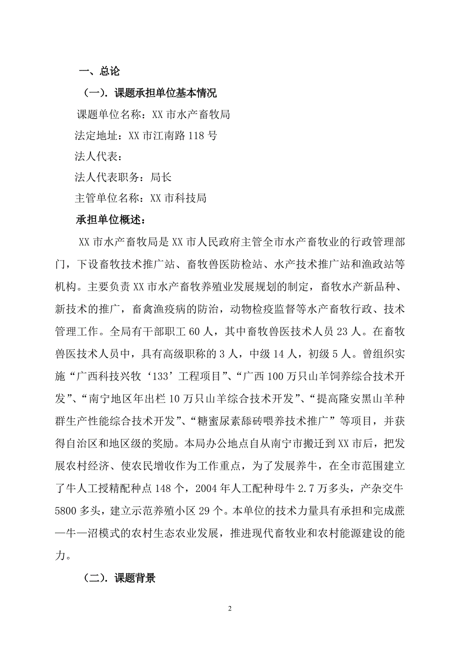 蔗牛沼种蔗-养牛-沼气池项目建议书_第2页