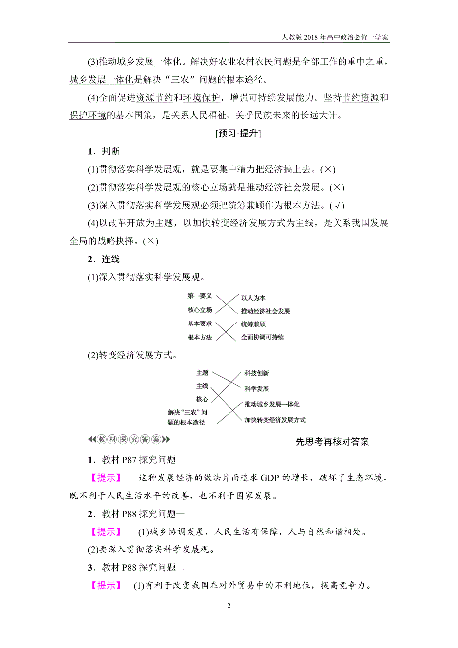 2017-2018学年高中政治人教版必修1教案：第4单元第10课第2框围绕主题抓住主线_第2页