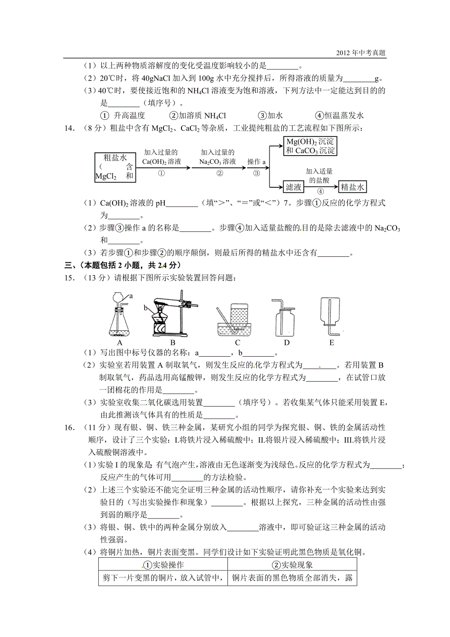 2012年广东省梅州市中考化学试题含答案_第3页