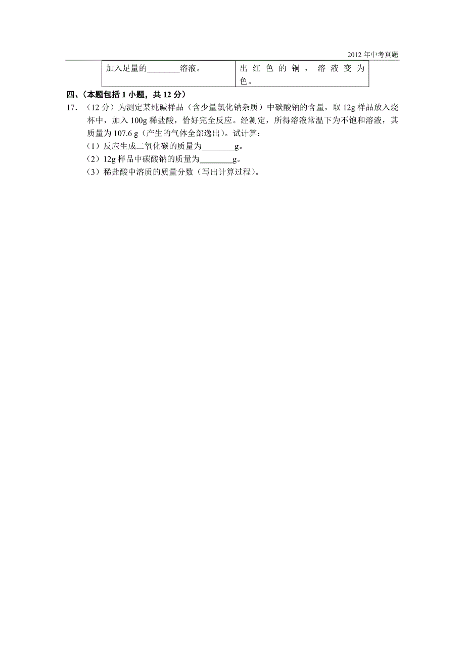 2012年广东省梅州市中考化学试题含答案_第4页