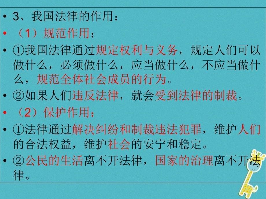 云南省2018年中考政治考点复习专题三心中有法课件_第5页