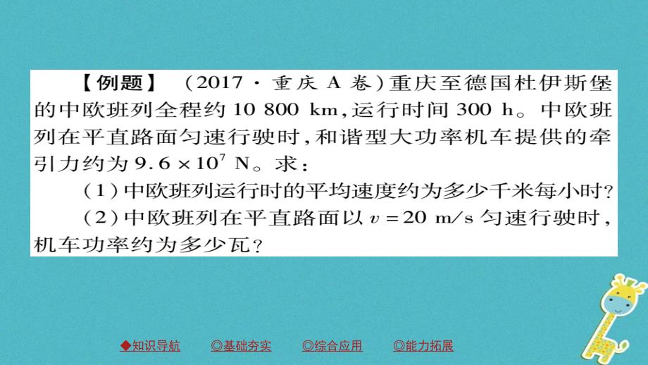 2018八年级物理下册第11章第2节功率习题课件（新版）新人教版_第4页