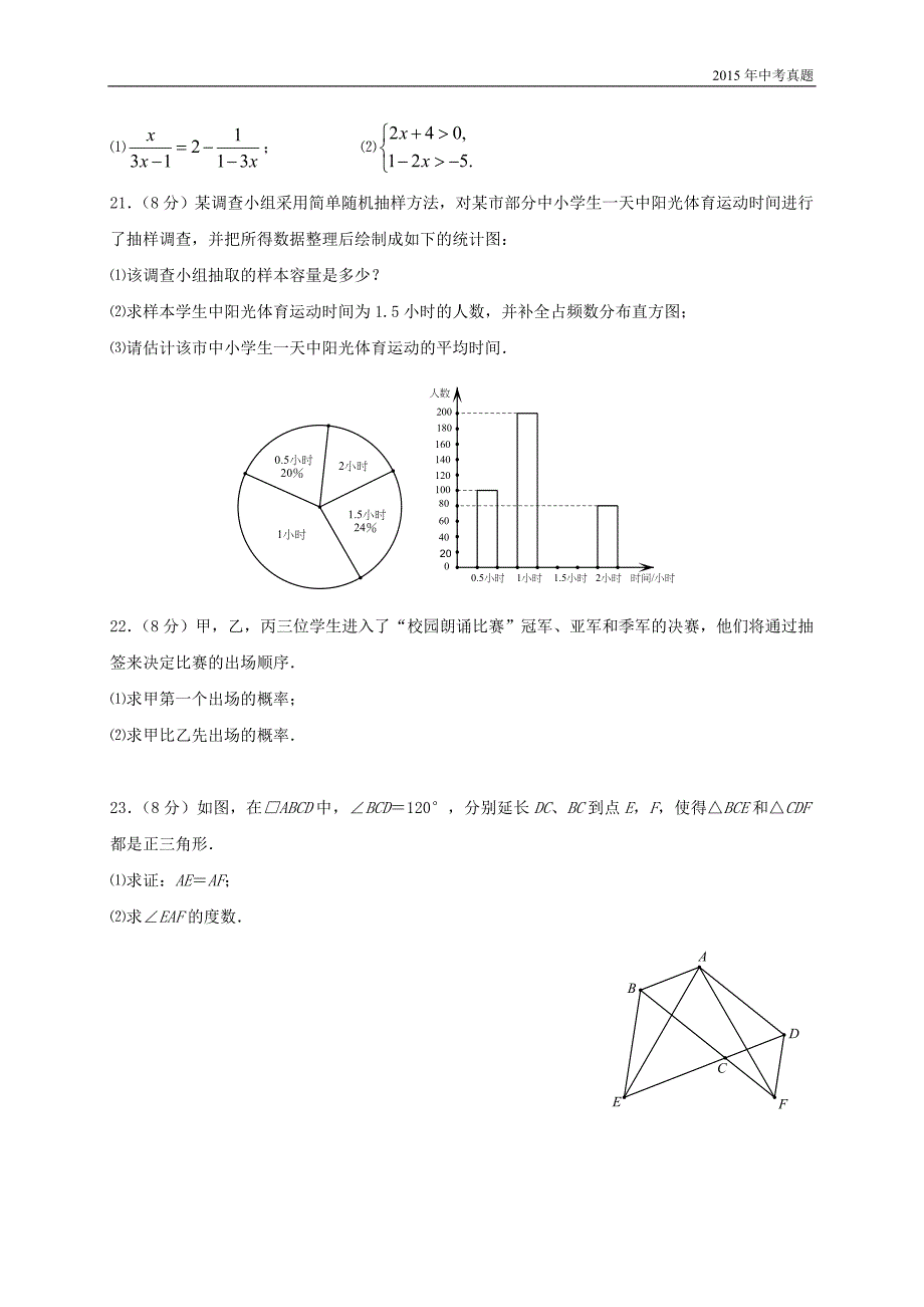 江苏省常州市2015年中考数学试题含答案_第4页