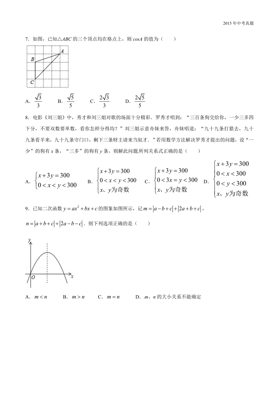 2015年中考真题精品解析数学（乐山卷）_第2页