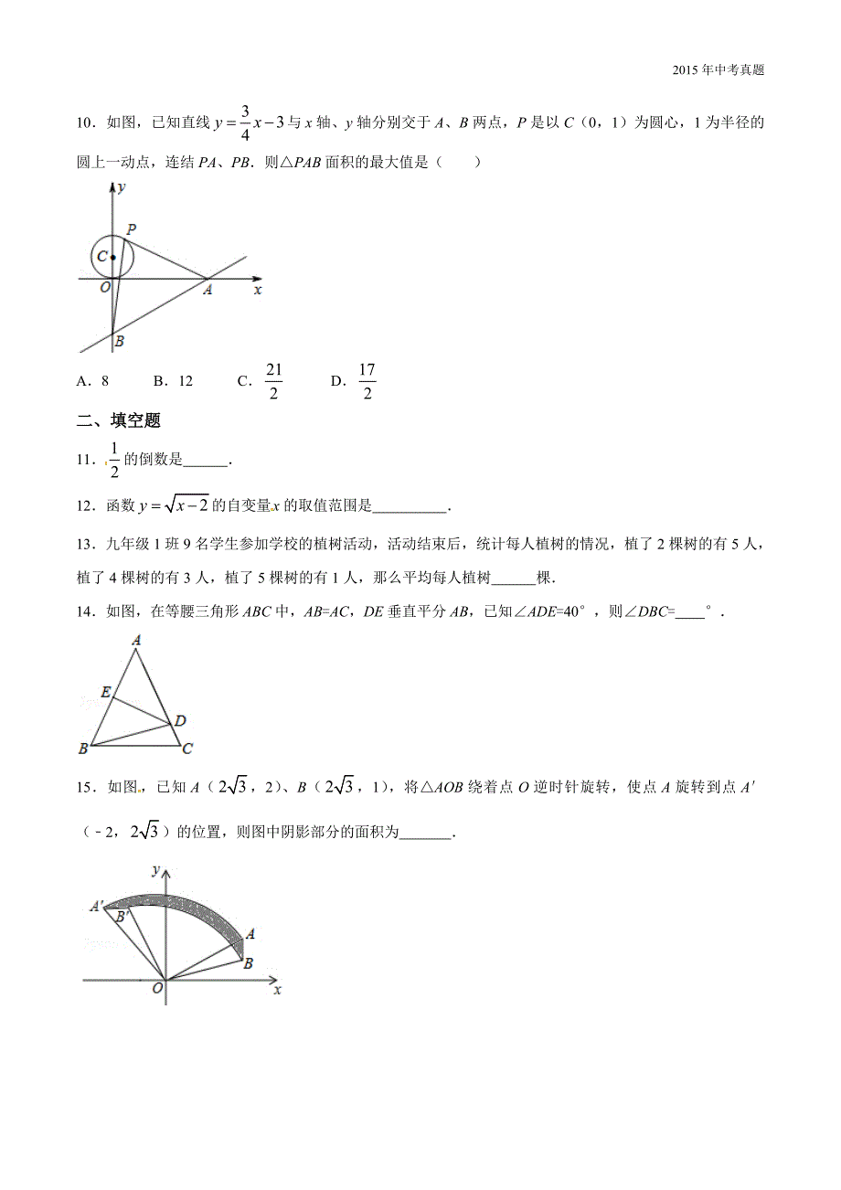 2015年中考真题精品解析数学（乐山卷）_第3页