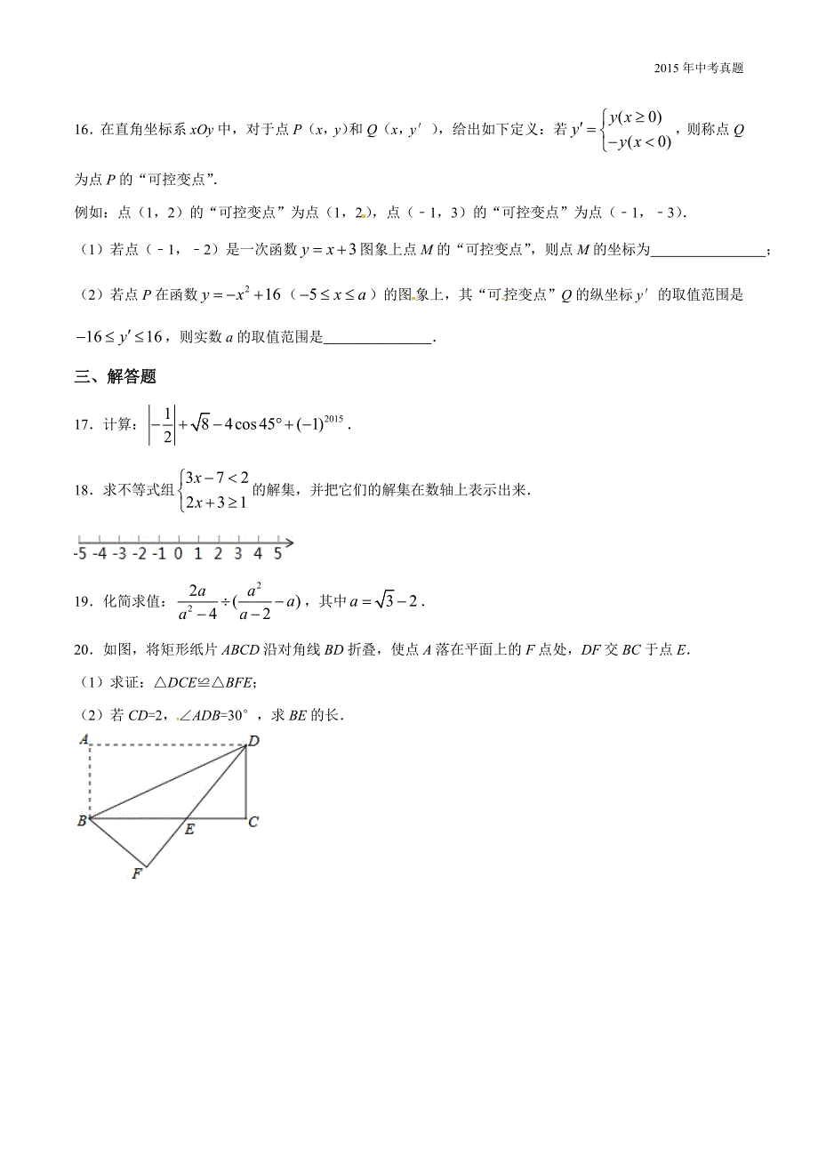 2015年中考真题精品解析数学（乐山卷）_第4页