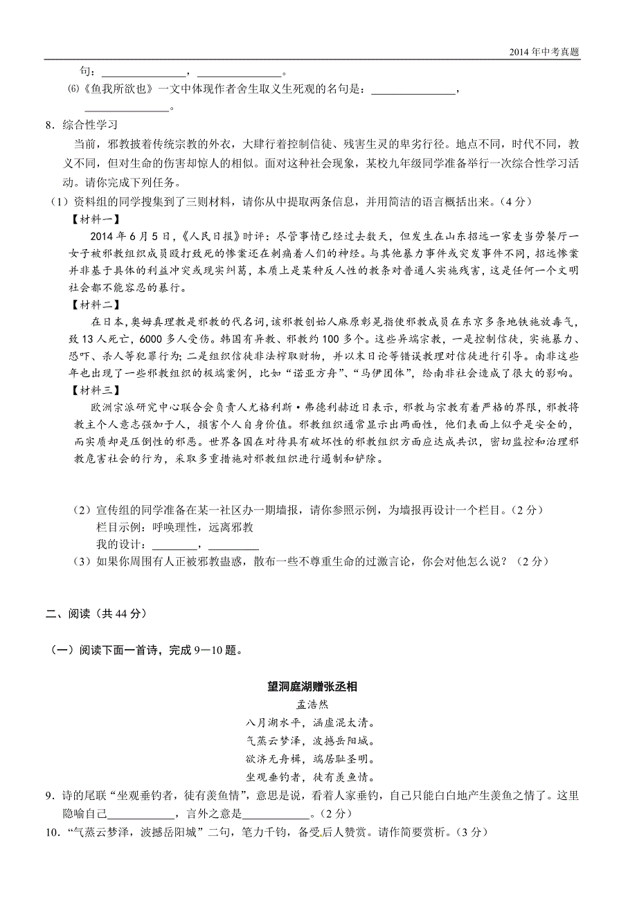 2014年湖北省鄂州市中考语文试题含答案_第3页