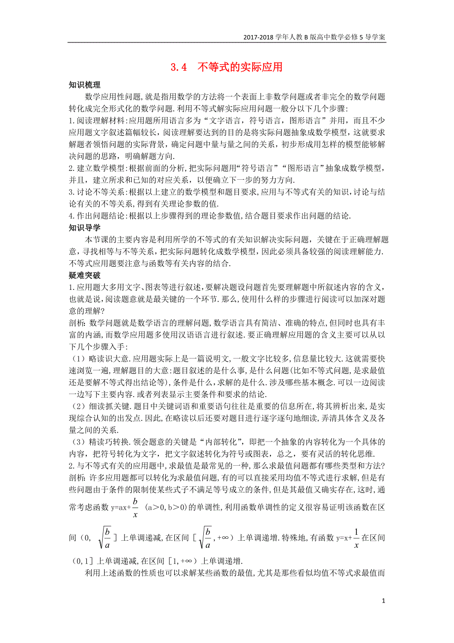 2017-2018学年高中数学人教b版必修5学案：3.4不等式的实际应用名师导航学案_第1页