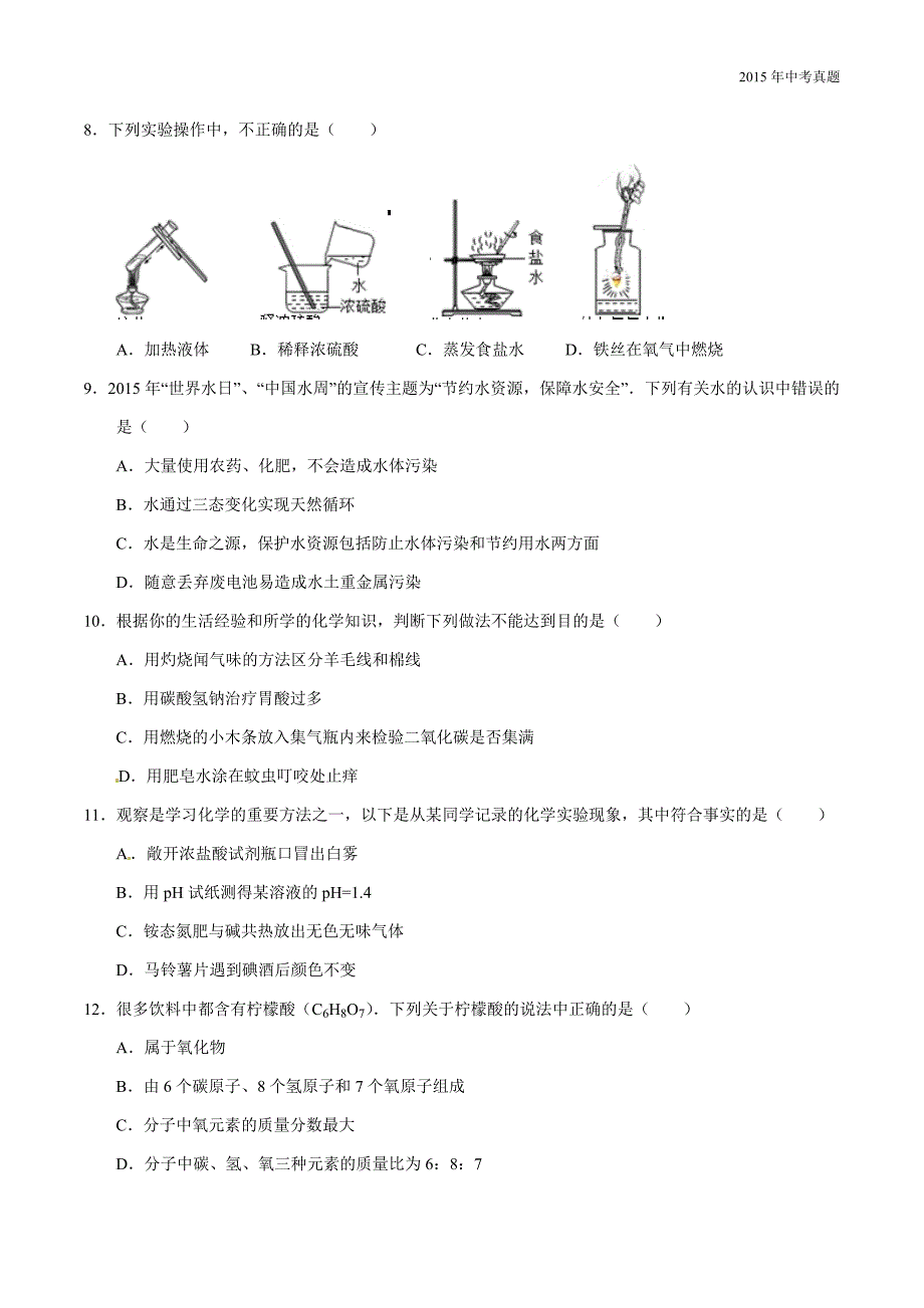 2015年中考真题精品解析化学（山东聊城卷）_第2页