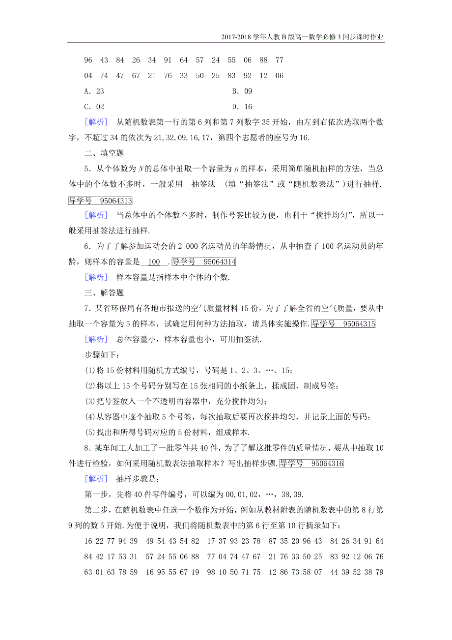 2017-2018学年高中数学人教b版必修三课时作业：第二章2.1.1简单随机抽样含解析_第2页