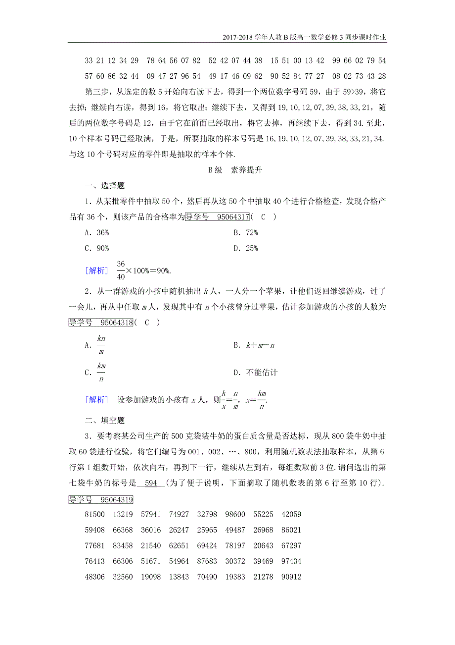 2017-2018学年高中数学人教b版必修三课时作业：第二章2.1.1简单随机抽样含解析_第3页