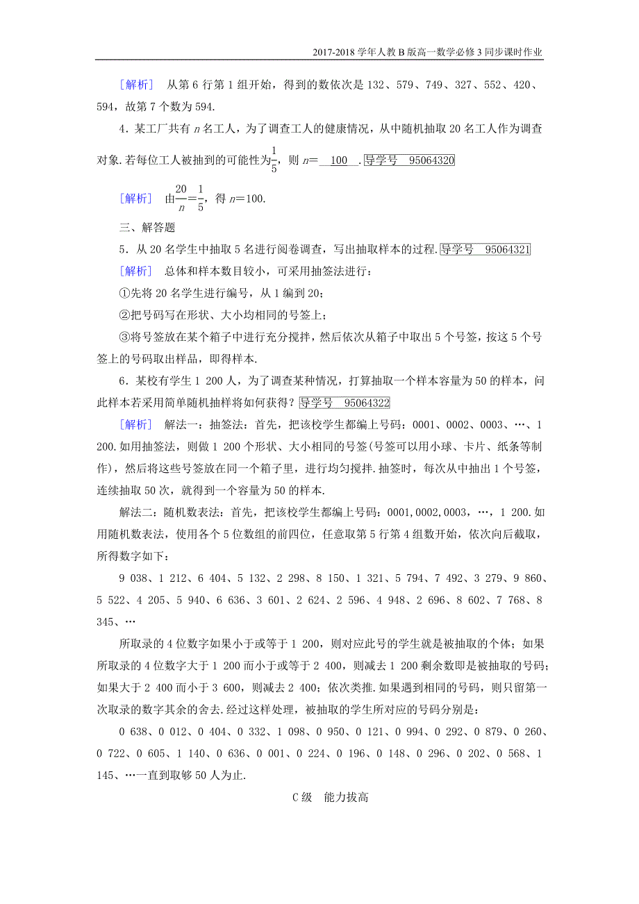 2017-2018学年高中数学人教b版必修三课时作业：第二章2.1.1简单随机抽样含解析_第4页