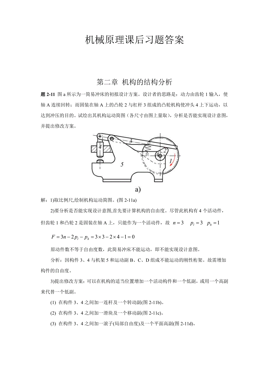 机械原理第七版西北工业大学课后习题答案第2—8章参考答案_第1页