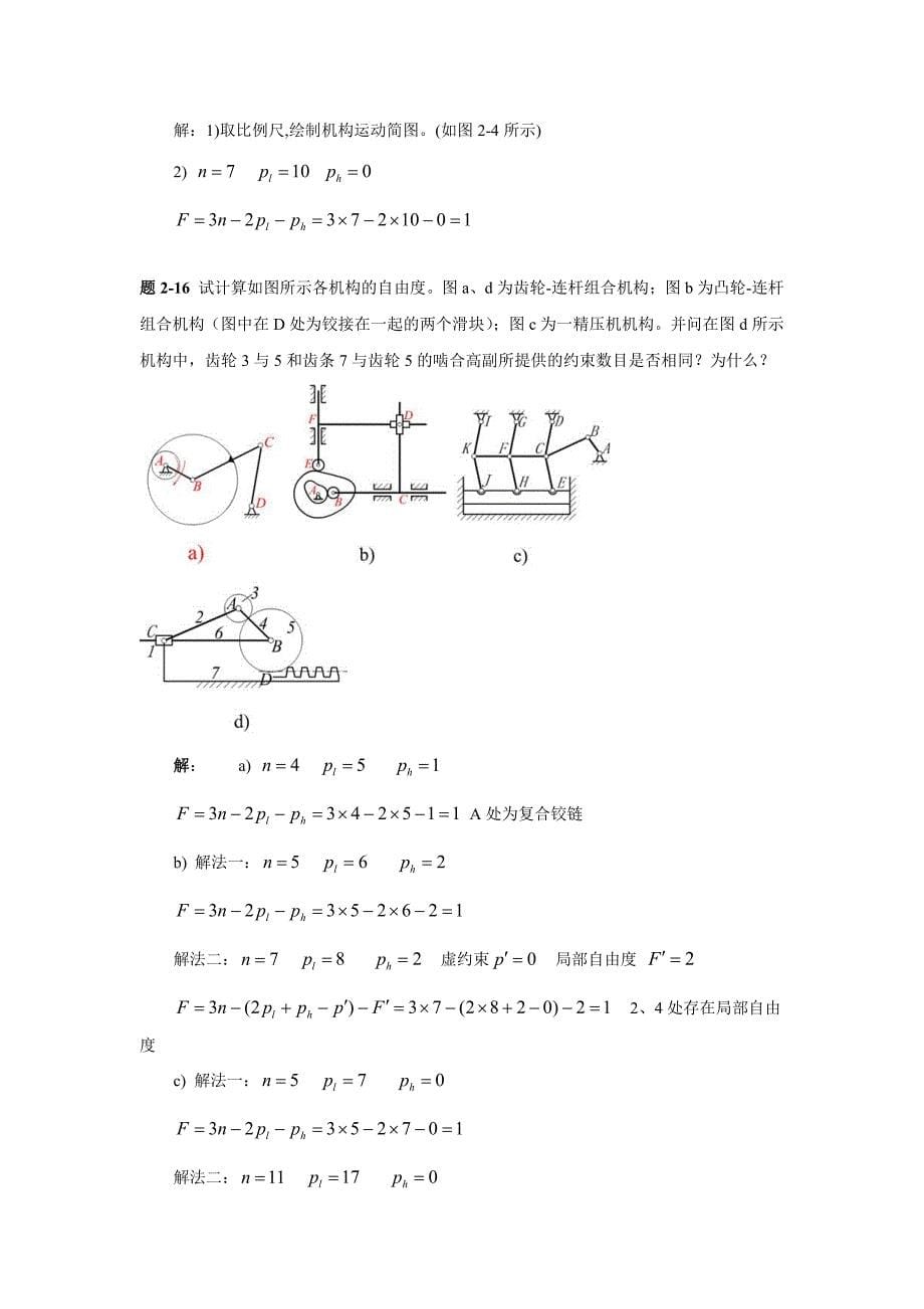 机械原理第七版西北工业大学课后习题答案第2—8章参考答案_第5页