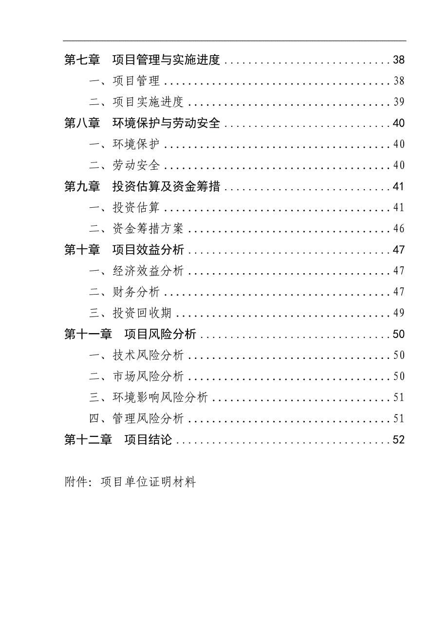 多菌种环保高效生物肥料研制生产工程建议书可研报告_第5页