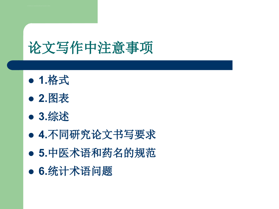 meta分析在循证医学实践中的应用ppt课件_第2页