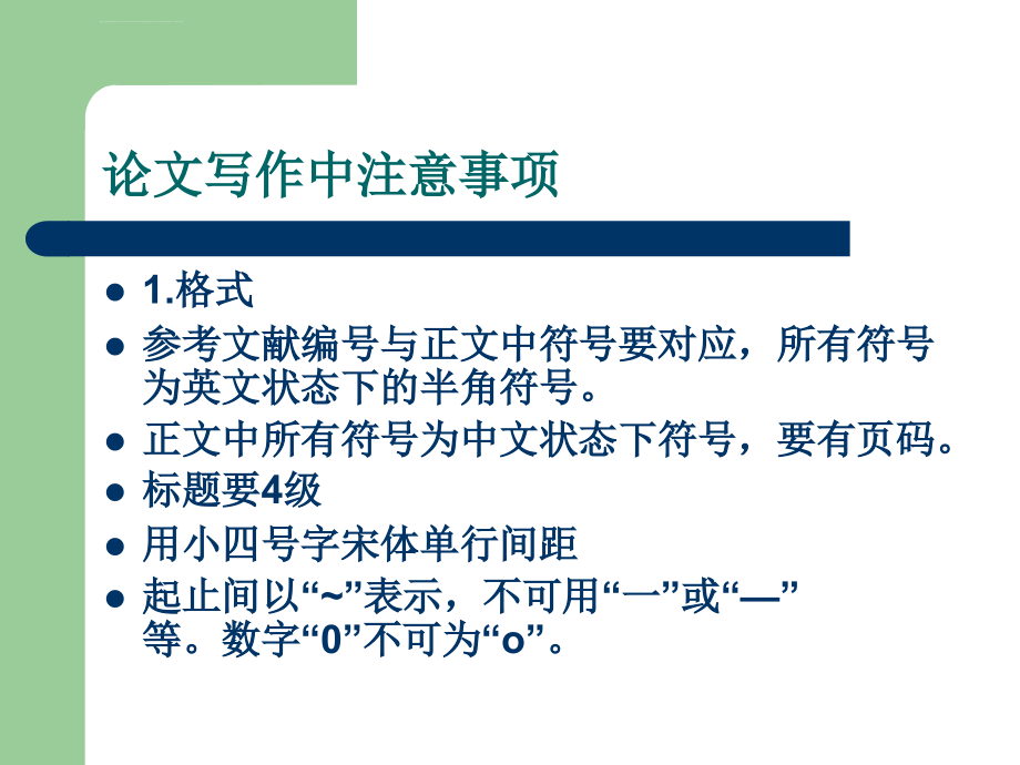 meta分析在循证医学实践中的应用ppt课件_第3页