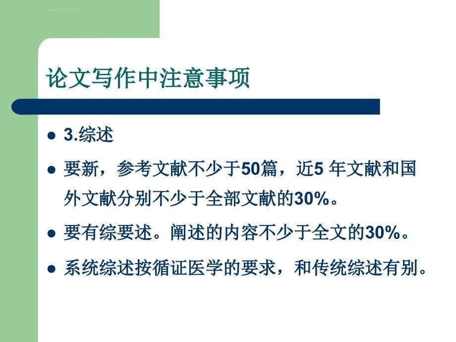 meta分析在循证医学实践中的应用ppt课件_第5页