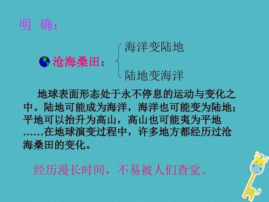 七年级地理上册3.2海陆的变迁课件晋教版_第5页