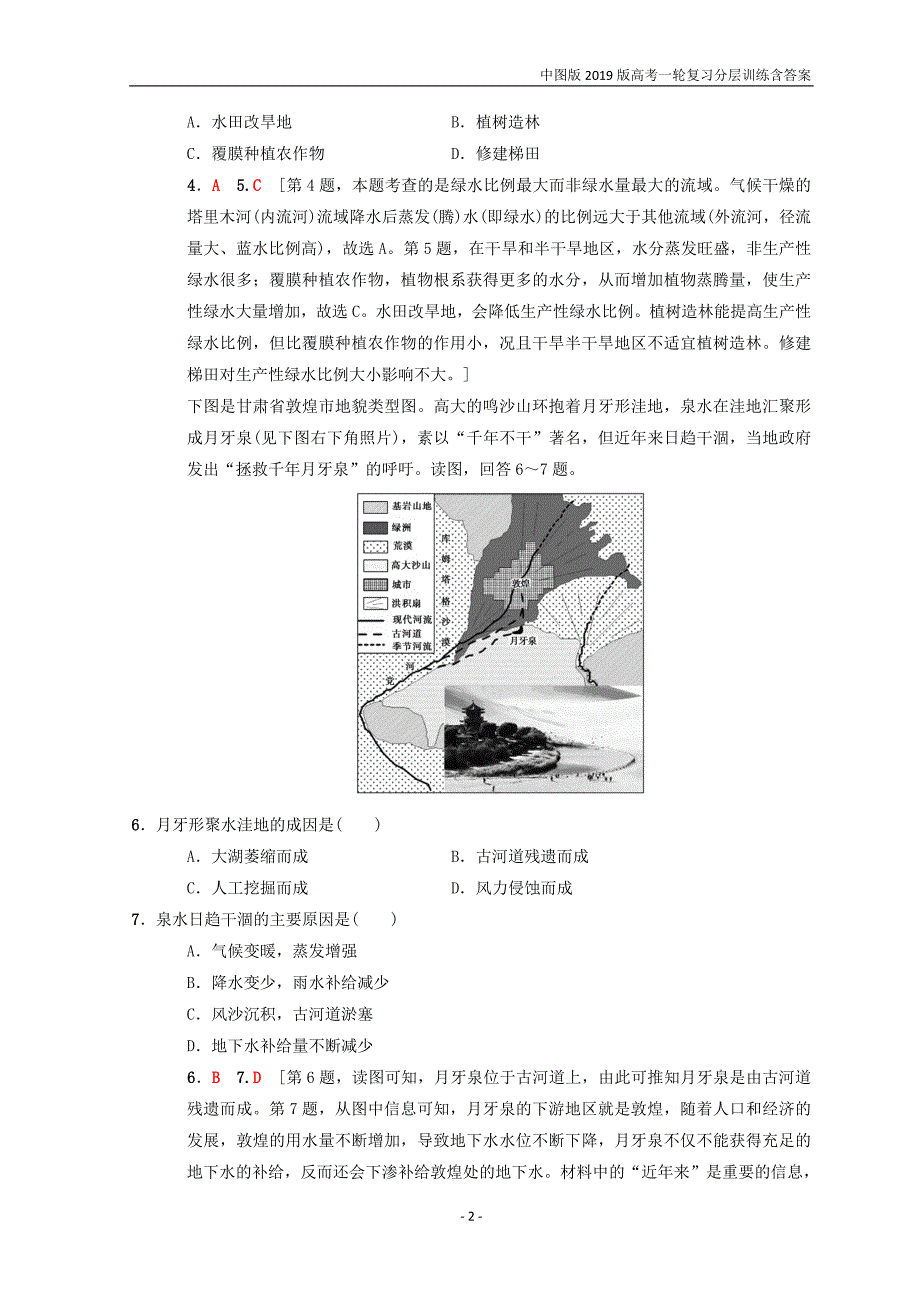 中图版2019版高考地理一轮训练（10）水循环含答案_第2页