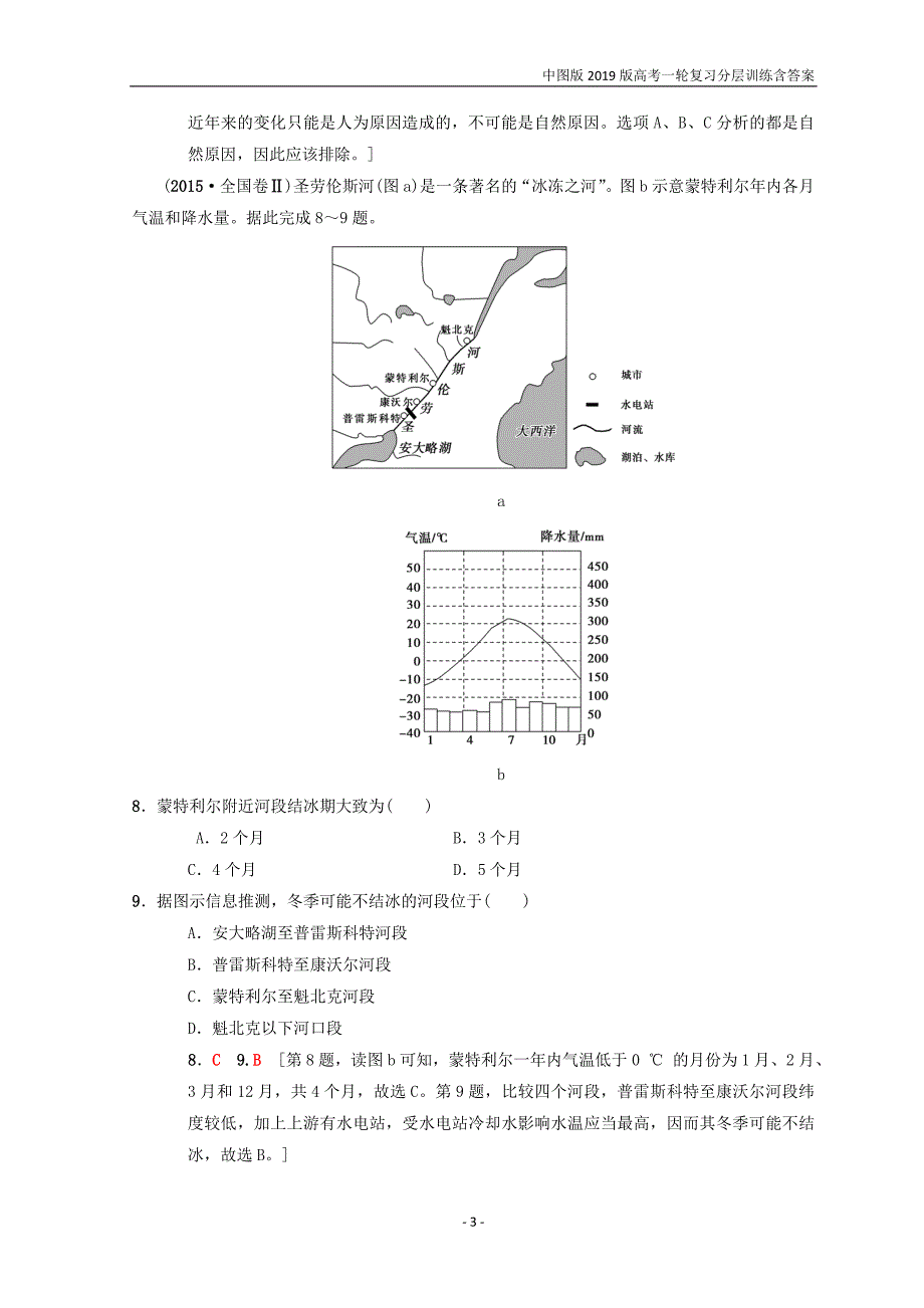 中图版2019版高考地理一轮训练（10）水循环含答案_第3页