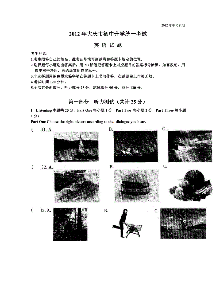 2012年黑龙江省大庆市中考英语试题含答案_第1页