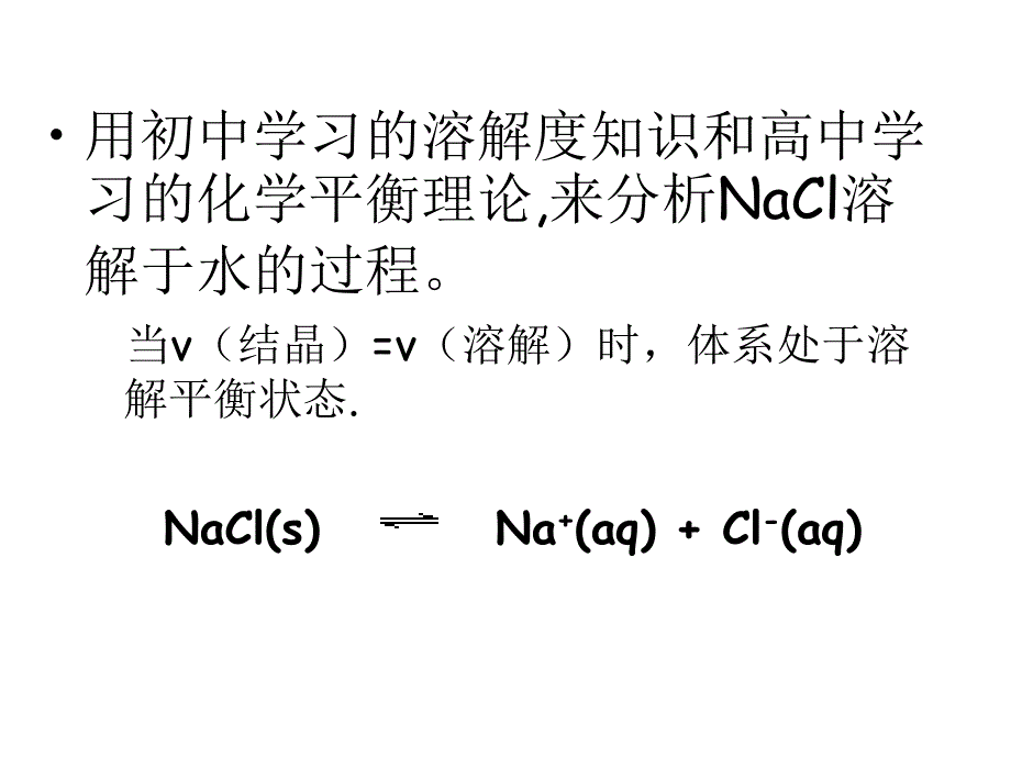 难溶电解质的溶解平衡从而使水的电离平衡发生移动的过程_第3页