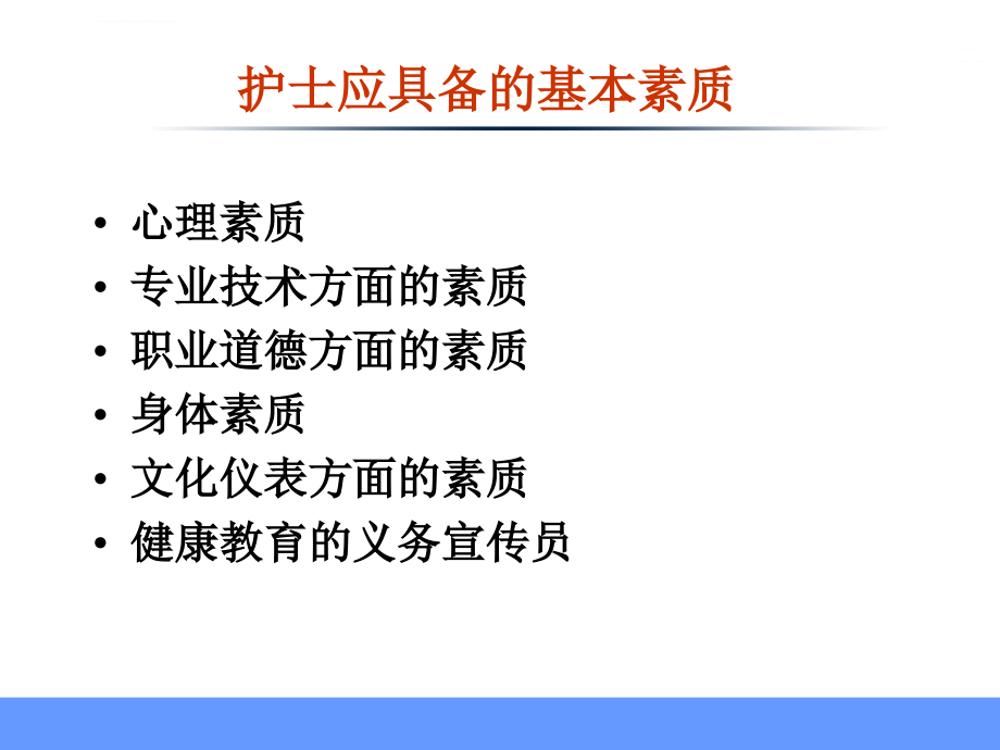 护士素质与礼仪谭哲红1ppt课件_第3页