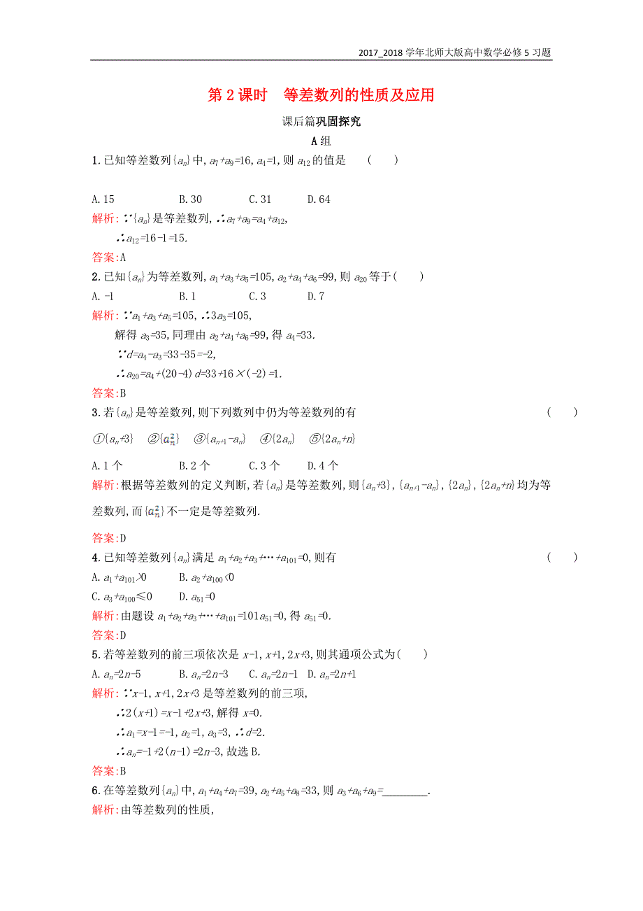 2017-2018学年高中数学必修5第一章数列1.2等差数列1.2.1.2习题精选北师大版_第1页