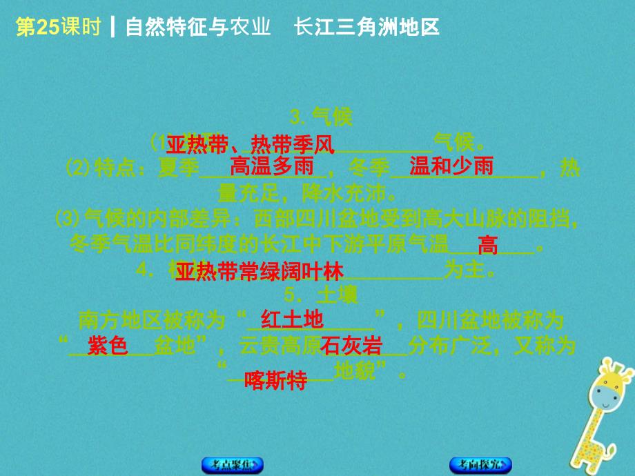 2018年中考地理复习教材梳理篇第25课时自然特征与农业长江三角洲地区课件_第4页