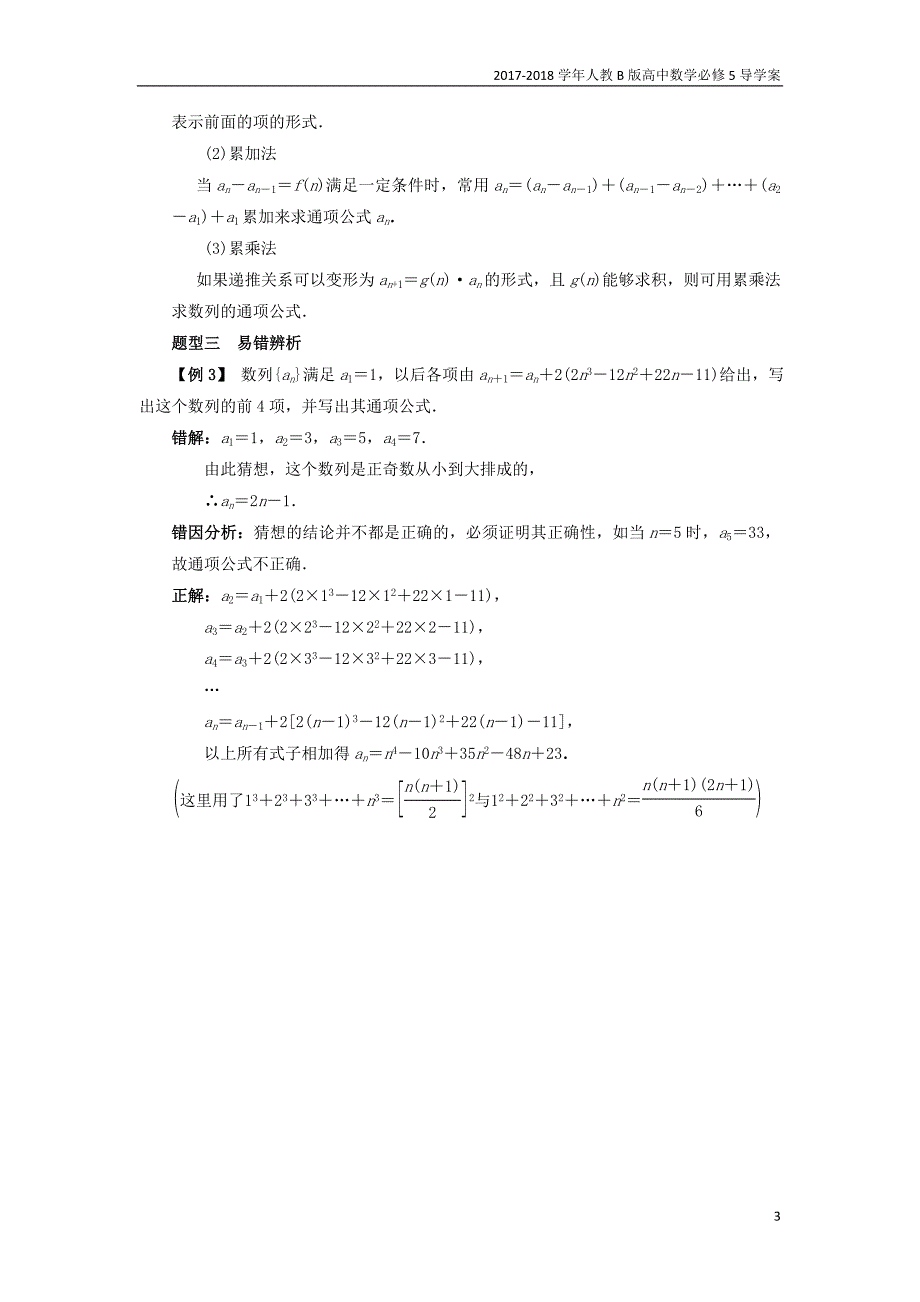 2017-2018学年高中数学人教b版必修5学案：2.1.2数列的递推公式选学课堂探究学案_第3页