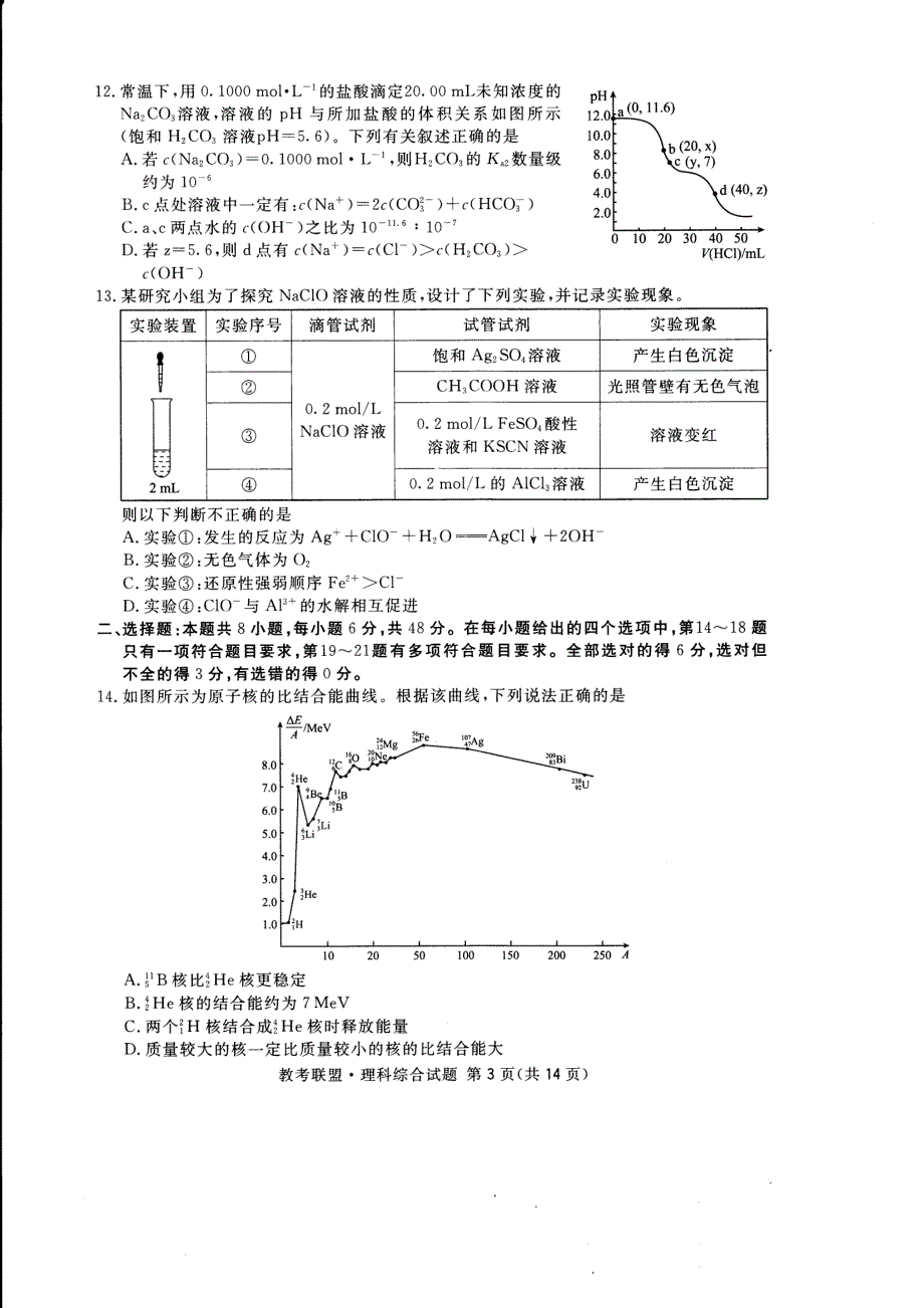 四川省广安眉山内江遂宁2018届高三三诊理科综合试卷含答案_第3页