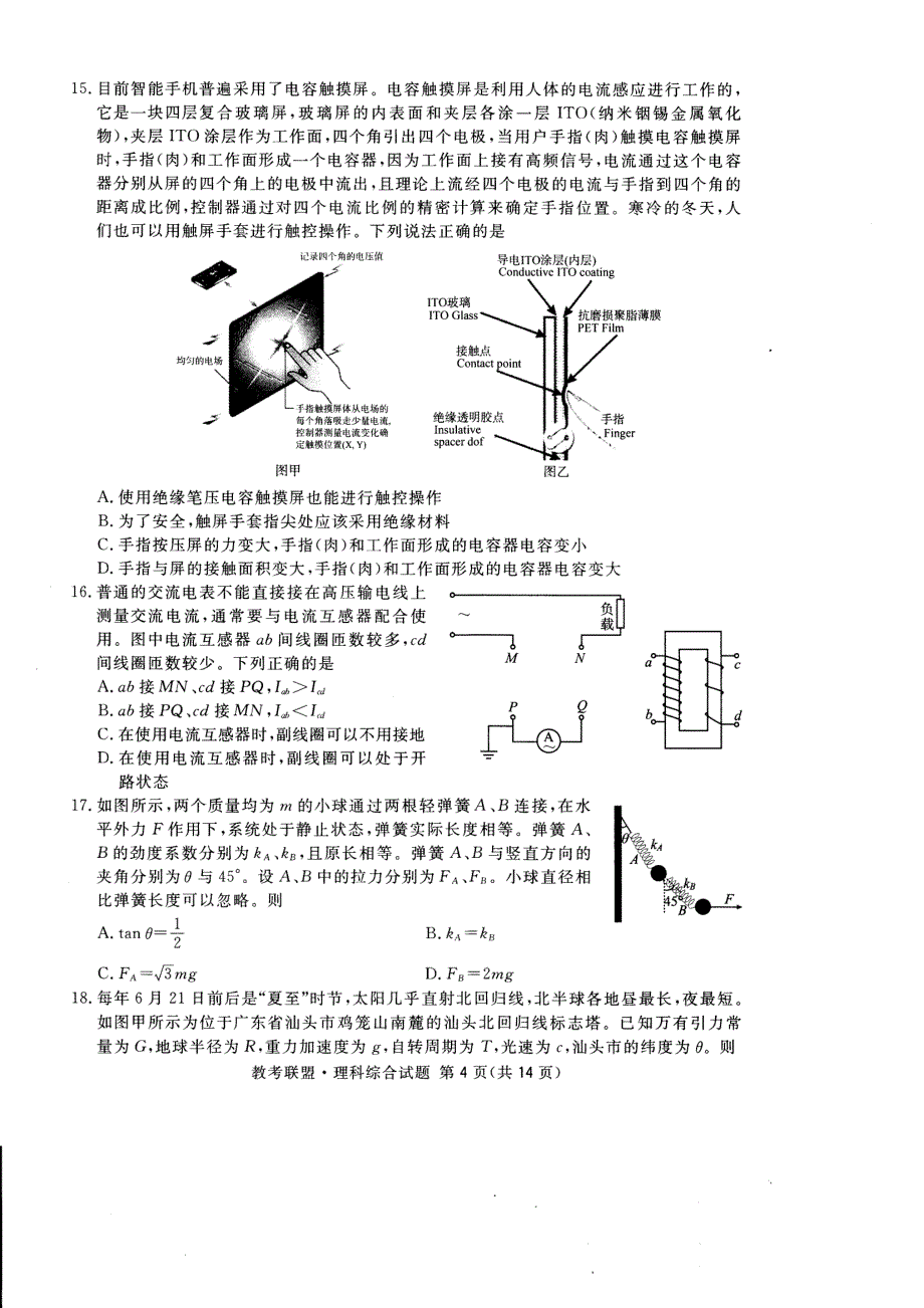 四川省广安眉山内江遂宁2018届高三三诊理科综合试卷含答案_第4页