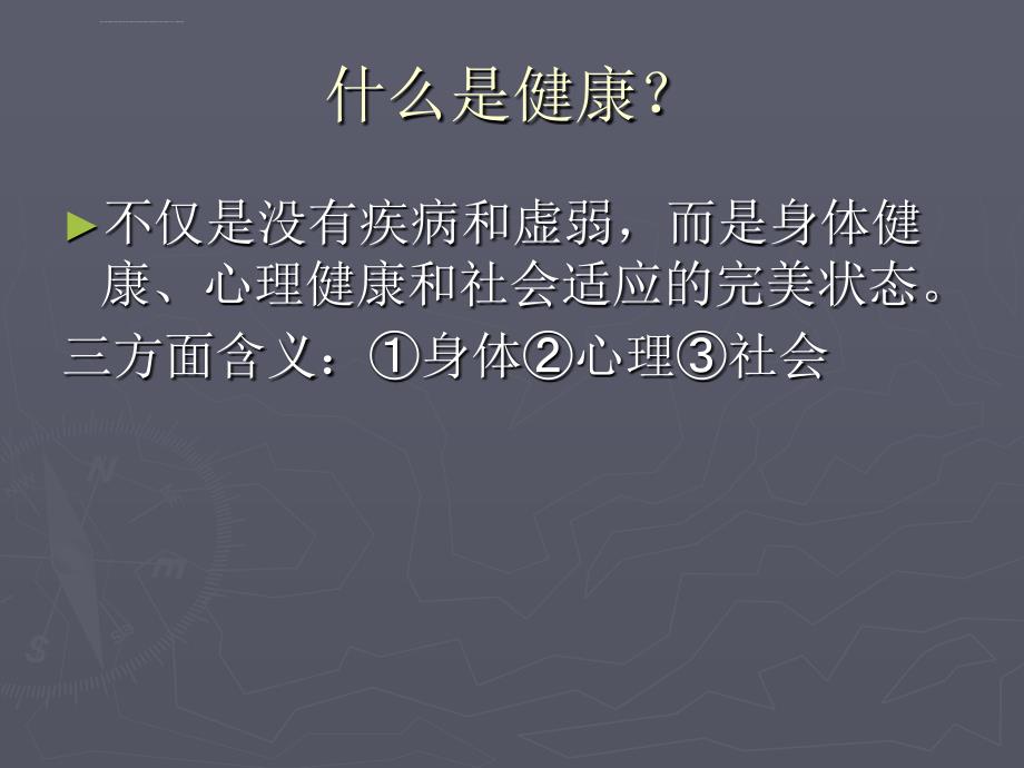 城市社区卫生服务中心健康教育培训ppt课件_第3页