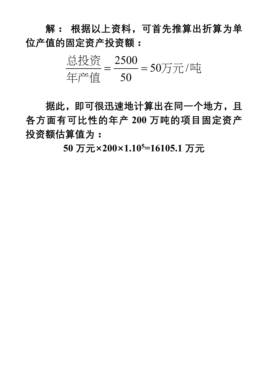 投资估算习题_第2页