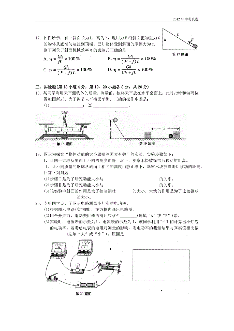 2012年安徽省中考物理试题含答案_第3页