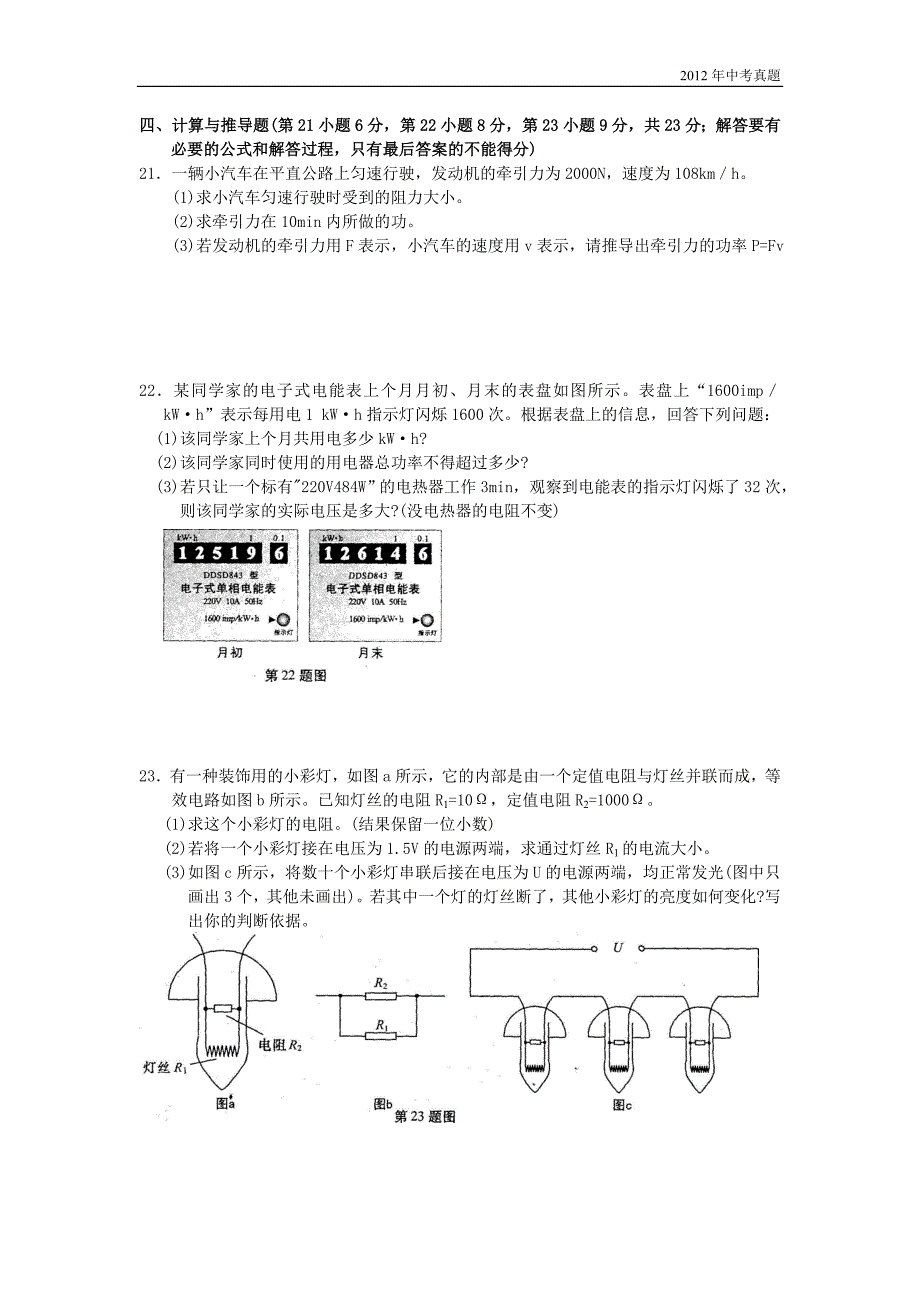 2012年安徽省中考物理试题含答案_第4页