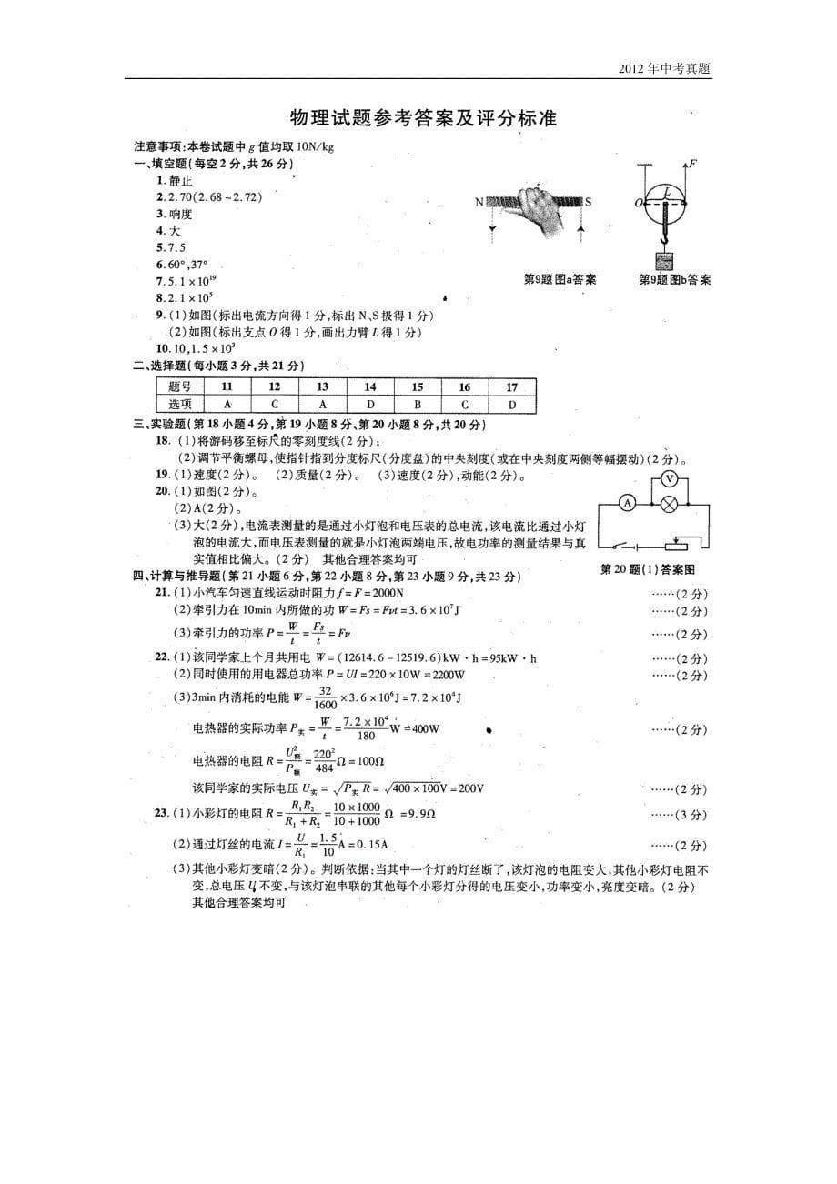 2012年安徽省中考物理试题含答案_第5页