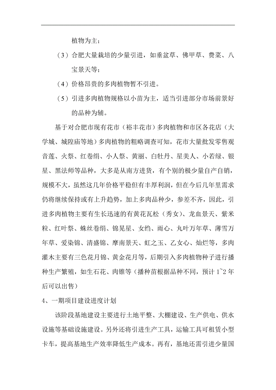 多肉植物生产基地建设的项目计划书_第3页