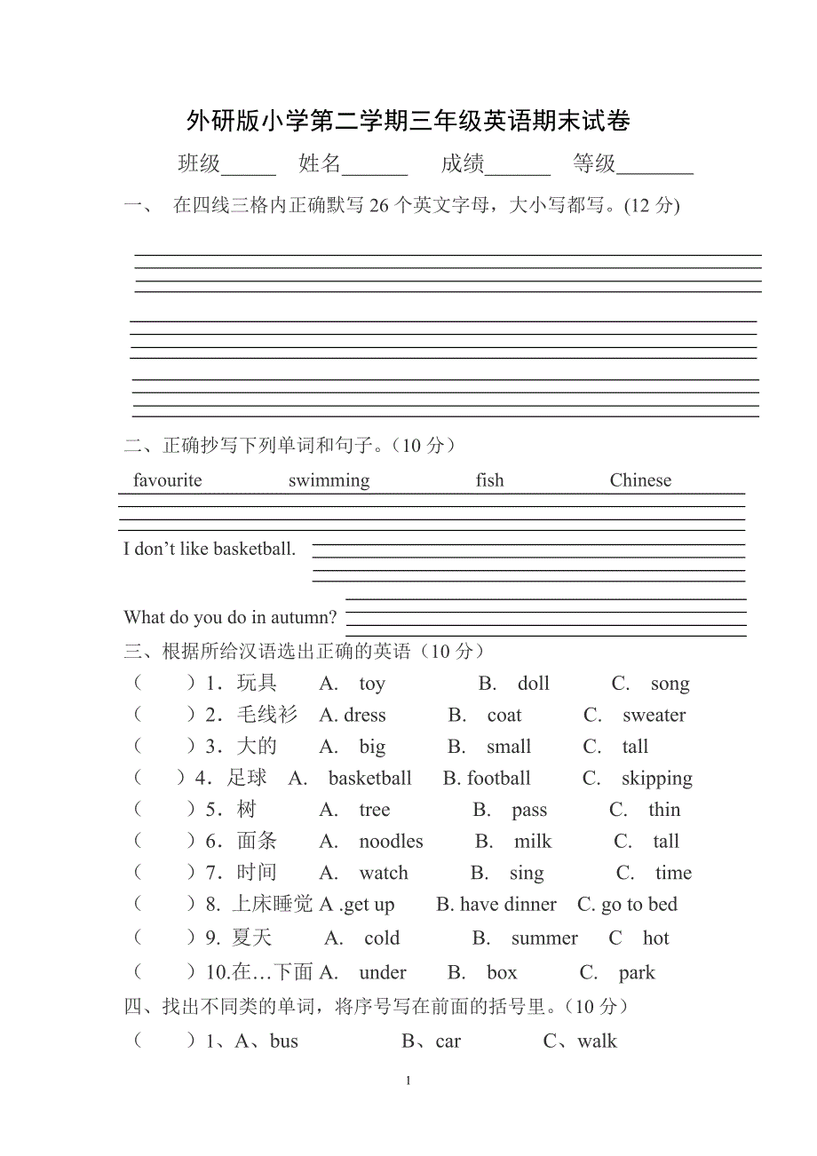 外研版小学三年级英语下册期末测试卷共3套_第1页